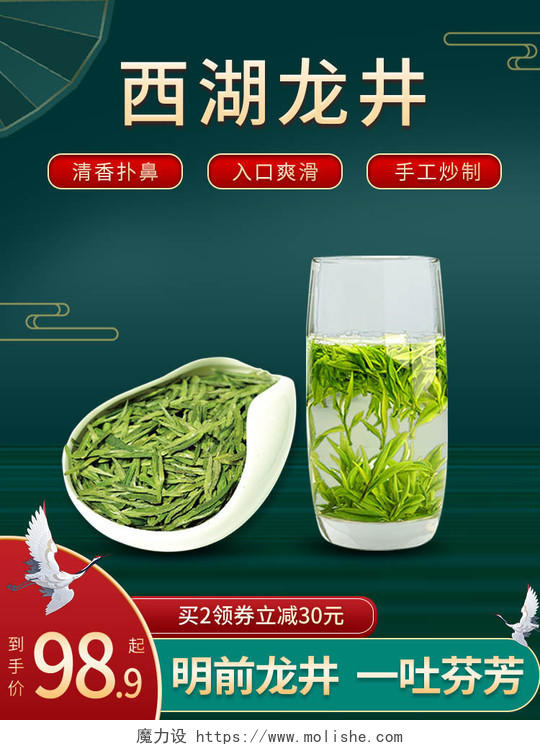 中国风春节茶叶绿茶干茶叶活动促销电商茶叶主图直通车